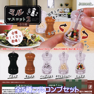 ミルマスコット2 J.ドリーム 【全５種フルコンプセット】 spice mill mascot ミニチュア グッズ フィギュア スパイス 第2弾 ガチャ N.97459