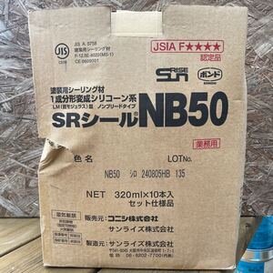 サンライズ　SRシール　NB５０　ノンブリード　色名シロ　135