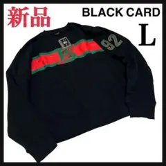 ★新品★BLACK CARD ブラックカード L 黒 長袖トレーナー スウェット