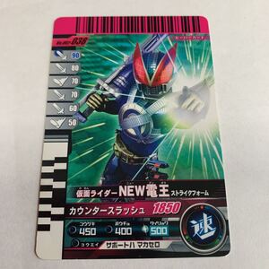 仮面ライダー　ガンバライド　NO.002-038 仮面ライダー　NEW電王 ストライクフォーム