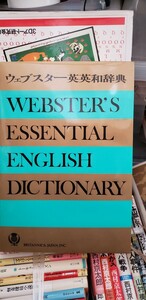 　ウェブスター英英和辞典 大型本　ブリタニカ社　1995【管理番号東cp本水-402】