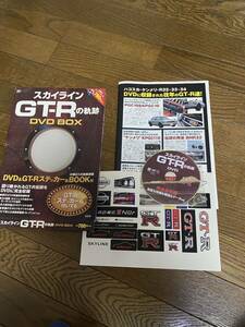 スカイライン　GT-Rの軌跡　DVD BOX