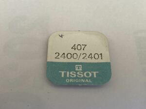 TISSOT ティソ 純正部品 407 cal.2400/2401 1個入 新品 長期保管品 デッドストック 機械式時計 歯車 鼓車