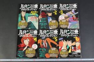 6120 ルパン三世 DVDコレクション VOL.1～VOL.6 1stシリーズ(全23話)