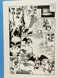 永井豪 デビルマン 原作 ネオデビルマンより（デビルマン あさりよしとお 漫画家） 複製原画 ⑭ 店頭販売なし 限定品