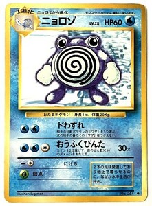 ニョロゾ　lv.28　ポケモンカード　旧裏　No.061　旧裏面　ポケットモンスター　旧　pokemon card game ポケカ