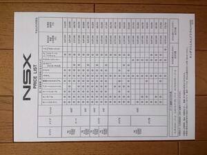☆平成14年5月・ＮＡ2・NSX・後・価格表 カタログ・無　タイプR