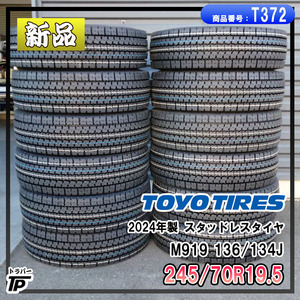 新品 未使用 245/70R19.5 136/134J M900 2024年製 TOYO スタッドレスタイヤ 12本 送料無料