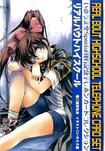 [テレカ]新品未開封『召喚教師リアルバウトハイスクール』⑥いのうえ空Special刊行記念テレホンカードコレクション。台紙あり。