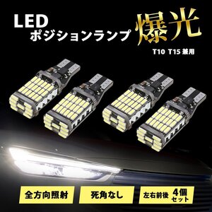 t10 t16 t18 led バックランプ 爆光 ポジション 明るい 汎用 ホワイト 12V バルブ ウェッジ球 車検対応 4個セット 送料無料