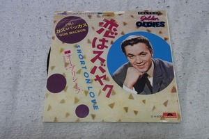 50円即決：白ラベル・サンプル盤：ガス・バッカス　恋はスバヤク　シングルレコード 