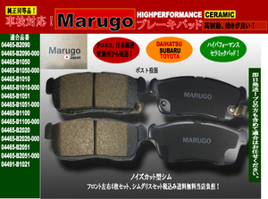 ＜マルゴウ＞フロントセラミックブレーキパッド,,ムーヴ L150S L152S L160S L175S L185S ミラココア L675S L685S,シムグリスセンサー付き