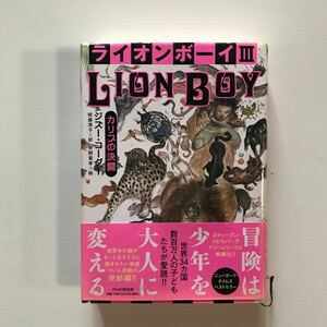 ライオンボーイIII LION BOY カリブ海の決闘　ジズー・コーダー