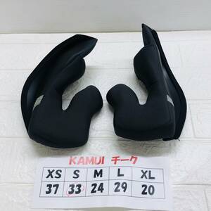 ★【在庫処分価格】OGK KABUTO オージーケーカブト KAMUI-II カムイ2 チークパット 33mm S☆T09-532b