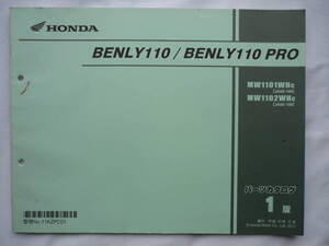 72．ＨＯＮＤＡ　ＢＥＮＬＹ/ＢＥＮＬＹ　110　ＰＲＯ　パーツカタログ　1版