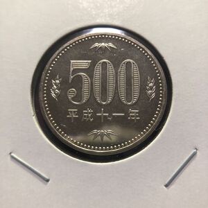 500円硬貨　平成11年 セット出し