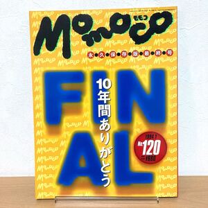 Momoco モモコ 永久保存版最終号 井上晴美 高岡早紀 酒井法子 中嶋美智代 1991年1月 20250101-145