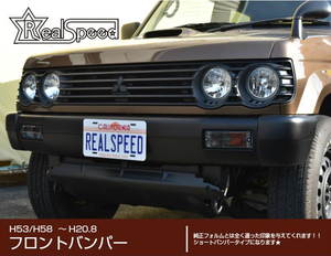 【REALSPEED】リアルスピード【パジェロミニ(H53/H58)】フロントバンパー　ショートタイプ　エアロパーツ　autoreal/オートリアル