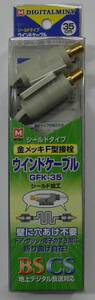 ◆即決 低損失すきまケーブル 金メッキＦ型コネクタ仕様 ３５ｃｍ ＧFK-35