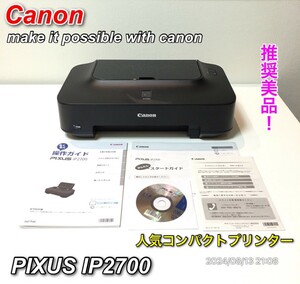 【推奨美品】Canon PIXUS IP2700 事務ワークに最適コンパクト！