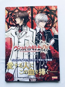 ヴァンパイア騎士DS コンプリートガイド 帯 Vampire Knight DS Complete Guide Book w/Spine Card B’s LOG COLLECTION