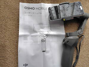 スマホ用ジンバル(スマホ撮影時の手ぶれ防止装置)【ほぼ未使用】DJI Osmo Mobile 3