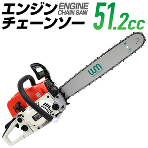 エンジンチェーンソー 20インチ 50cm 排気量51.2cc 2ストローク ガソリン チェンソー ガイドバー ソーチェーン付き 剪定 伐採 家庭菜園