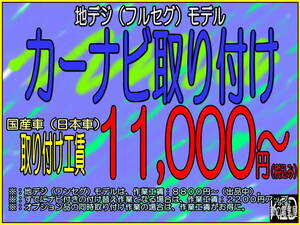 ☆京都から☆カーナビ・バックカメラ・ドラレコ・ETC・他 出張取り付け 京都・大阪・奈良・滋賀へ☆ご自宅までうかがいます☆持ち込みOK