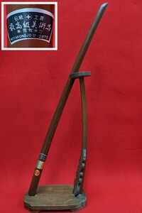 スヌケ 木刀 剣道 都城 荒牧木刀 高級品 長97cm 重668g 美品