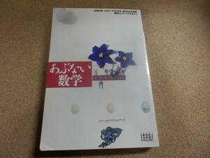 「あぶない数学」朝日ワンテーマ・マガジン