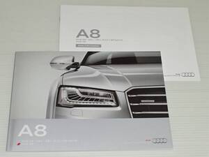 【カタログのみ】アウディ　A8/A8L/A8L W12/A8 ハイブリッド/S8　2014.8