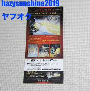 メーテル レジェンド展 OVA 松本零士ワールド メーテルレジェンド 完成記念 2001 銀河鉄道999 宇宙戦艦ヤマト