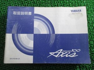 グランドアクシス100 取扱説明書 ヤマハ 正規 中古 バイク 整備書 Axis YA100W SB01J JR 車検 整備情報