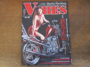 2404ND●VIBES バイブズ 321/2020.7●表紙 金山睦/洗車・サビ取り・磨き実践/ツールバッグ＆ロール最新セレクション/ハーレーダビッドソン