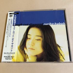 久宝留理子 1CD「ラフ・カット・ダイヤモンド」