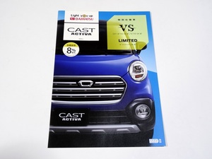 ダイハツ CAST ACTIVA 2019年7月 カタログ 特別仕様車 VS Gターボ VS SA III G VS SA III LIMITED X リミテッド SA III