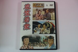 a0021■ DVD 花笠若衆 東映 時代劇傑作DVDコレクション