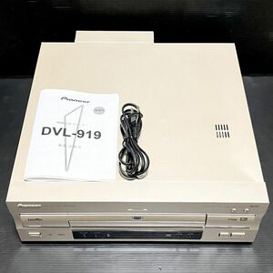 【極美品/高級機】PIONEER パイオニア DVL-919 LD DVD CDプレーヤー レーザーディスク LASER DISC LDデッキ CU-DV027 DVL-909 の兄弟機