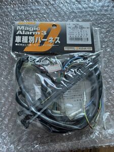 【796】 デイトナ　マジックアラーム3 車種別ハーネス　34750 新品　未使用 カプラー ハーネス 加工用に　　TW200 E