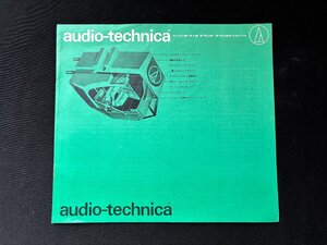 ▼TA0245 カタログ audio-technica カートリッジ