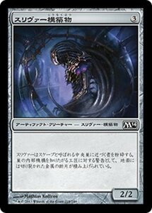 MTG ■無/日本語版■《スリヴァー構築物/Sliver Construct》★FOIL★ 基本セット2014 M14