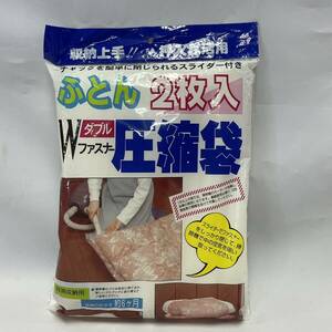 【中古 送料込】太洋化成 ふとん圧縮袋 Wファスナー 110cm×100cm 2枚入りですが1枚使用 実質1枚◆B0719