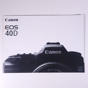 Canon キヤノン EOS 40D キヤノン株式会社 2007 小冊子 カタログ パンフレット カメラ 写真 撮影