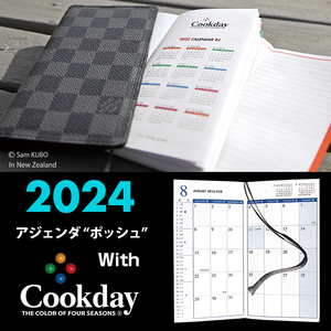 AQDO 2024年版 Cookday 差替え手帳 [ヴィトン アジェンダ ポッシュ適合] リフィル 1週間均等 BDF04／50％OFF