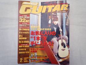 0021961 GUITAR ゴー！ゴー！ギター 2003年2月