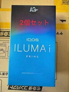 IQOSイルマi プライム 限定アニバーサリー10周年記念モデル 新品未開封　2個