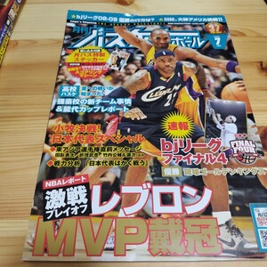 月刊バスケットボール 2009年7月 bjリーグ ファイナル4 SKILLBOOK