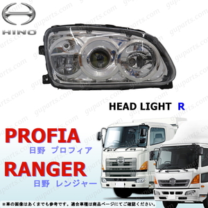 グランド プロフィア レンジャー プロ 右 ヘッド ライト ランプ LED HID プロジェクター トラック HINO RANGER