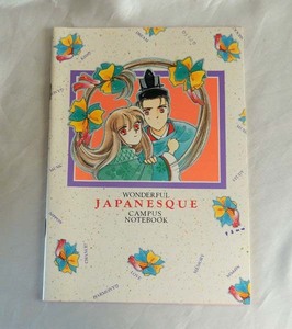 なんて素敵にジャパネスク　JAPANESQUE ノート 山内直美・花とゆめ６号ふろく