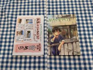 中古 パーキングライフ キノコ灯 オリジナル同人誌 ペーパー付き